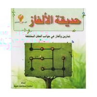 حديقة الالغاز