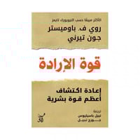 قوة الارادة