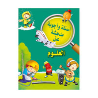 اسئلة واجوبة مدهشة عن العلوم