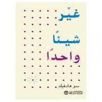 غير شيئاً واحداً