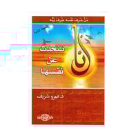 أنا تتحدث عن نفسها