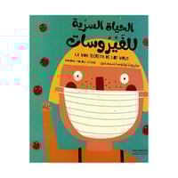 الحياة السرية للفيروسات