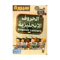 سبورة الحروف الانجليزية للاطفال 4 الى 9 سنوات