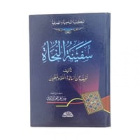 سفينة النجاة