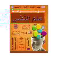 موسوعة علم النفس