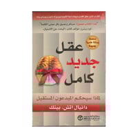 عقل جديد كامل