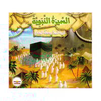 السيرة النبوية غزوة تبوك وحجة الوداع