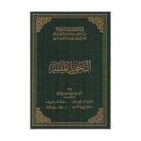 التجويد الميسر