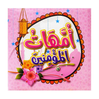 امهات المؤمنين