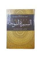 السيرة النبوية ابو الحسن علي الحسني الندوي