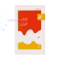 كتاب الحب