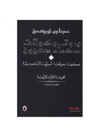بروتوكولات حكماء صهيون الخطر اليهودي