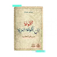 مخطوطة ابن بطوطة السرية