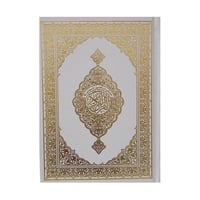 مصحف ربع المصفى من تفسير السعدي مقاس 20*14 لون ابي...