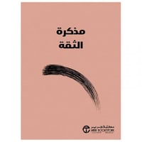 مذكرة الثقة