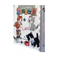 مصور الاطفال الهررة