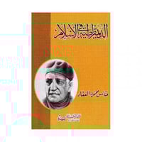 الديمقراطية في الاسلام