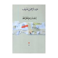 اعادة رسم الخرائط