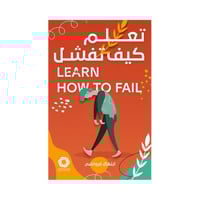 تعلم كيف تفشل