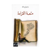 امتعة القراءة