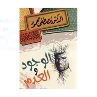 الوجود والعدم