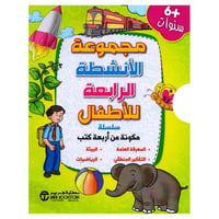 مجموعة الانشطة الرابعة للاطفال 4 كتب