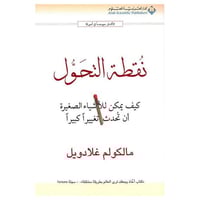 نقطة التحول