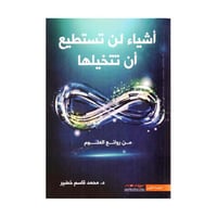 أشياء لن تستطيع أن تتخيلها