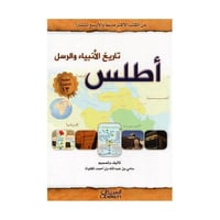 أطلس تاريخ الانبياء والرسل