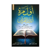 أول مرة أتدبر القرآن