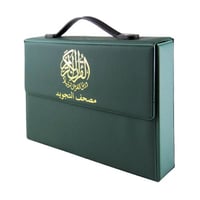 مصحف التجويد مجزأ 30 جزء لون أخضر