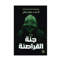 جنة القراصنة