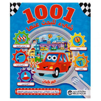 1001 شيء للبحث عنها المركبات