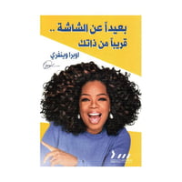 بعيدا عن الشاشة قريبا من ذاتك