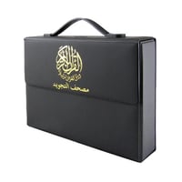 مصحف التجويد مجزأ 30 جزء لون أسود