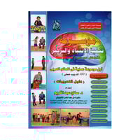 موسوعة تنمية الانتباه والتركيز (مجموعة من 3 كتب)