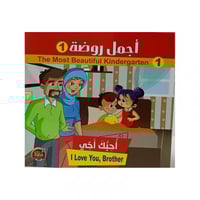 اجمل روضة المستوى الاول انجليزي 6 كتب