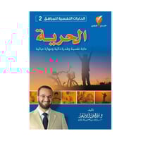 الحرية الحاجات النفسية للمراهق