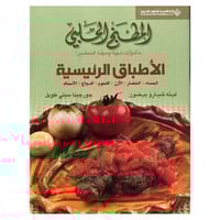 المطبخ الحلبي: الأطباق الرئيسية - غلاف ورقي عادي ع...
