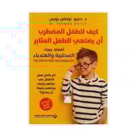 كيف للطفل المضظرب ان يضاهي الطفل المثابر