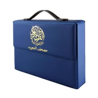 مصحف التجويد ازرق مجزا 30 جزء شنطة جلد فاخرة