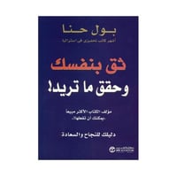 ثق بنفسك وحقق ما تريد بول حنا