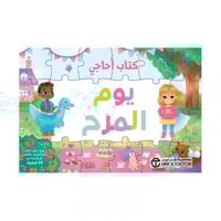 كتاب احاجي يوم المرح