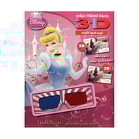 الاميرات قصة وتمارين وستيكرز كلها بثلاثة أبعاد