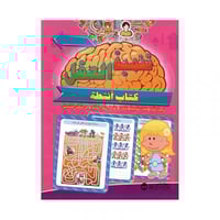 تنمية العقل لسن 7 سنوات فما فوق كتاب انشطة