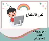 لغتي ثالث ابتدائي1447- الفصل الدراسي الاول