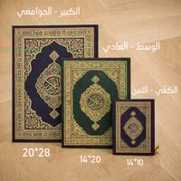 مصحف - كتان حسب الطلب