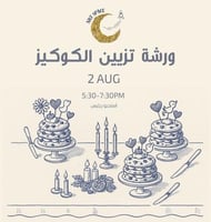 ورشة تزيين الكوكيز - بريدة - استديو ريليس