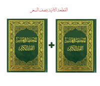 المقاس الكبير 20x28سم (A4) - نسختن