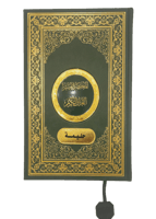 المختصر الفاخر مع كتابة الاسم